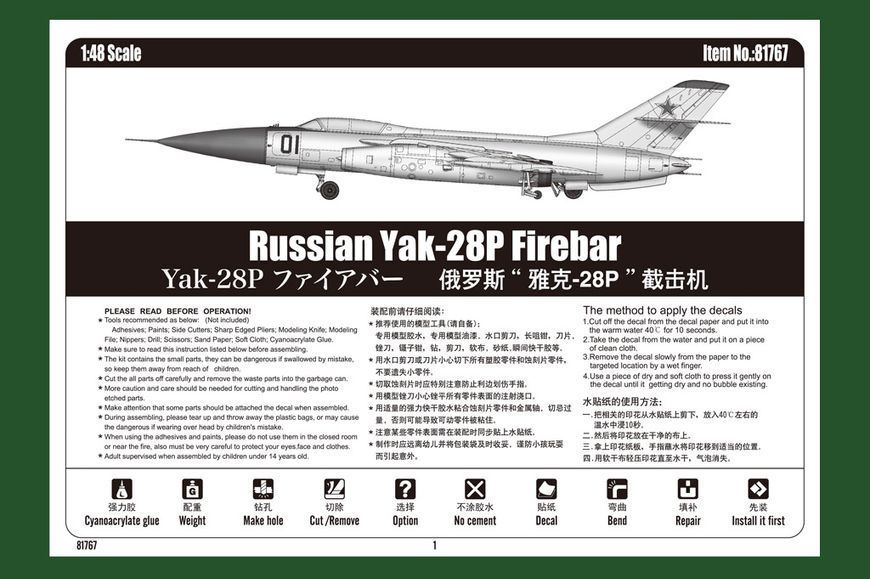 Збірна модель літака Yak-28P Firebar HB81767 фото